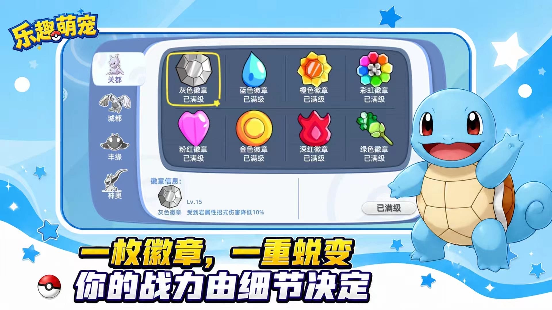乐趣萌宠地区徽章系统画面