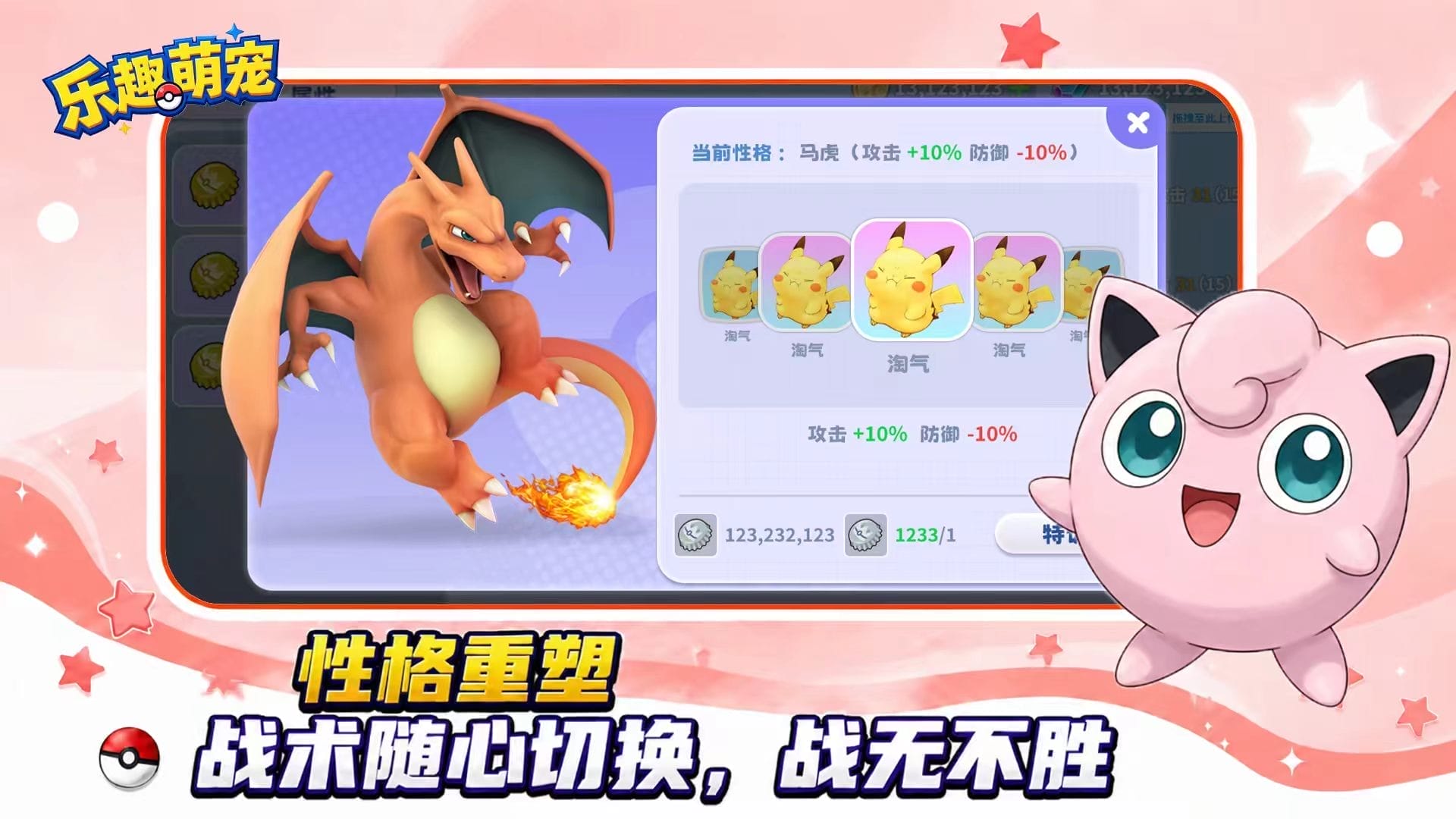 乐趣萌宠性格调整玩法画面